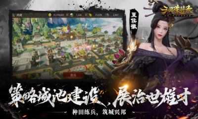三国诛将录游戏
