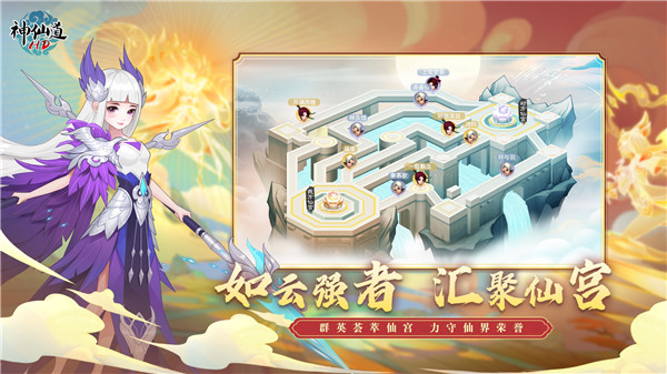 神仙道高清重制版游戏
