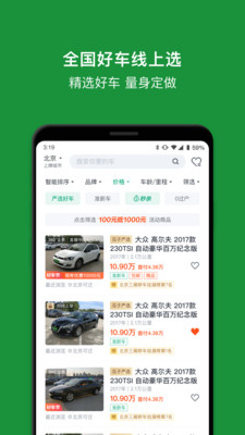 瓜子二手车交易市场APP