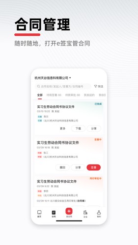 e签宝电子合同APP