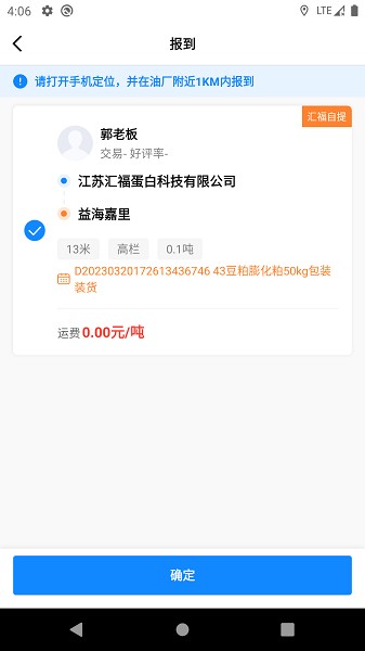 汇运客司机版APP