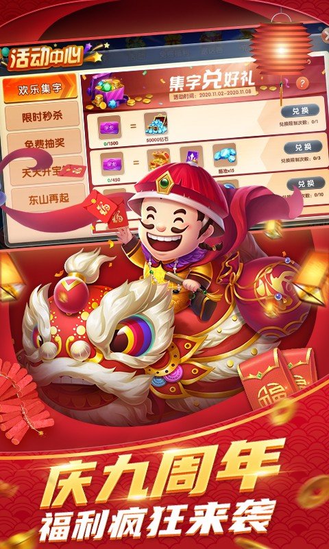 中顺斗地主