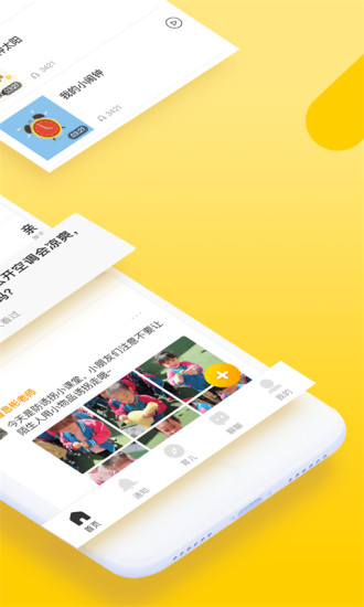 贝聊家长版appAPP