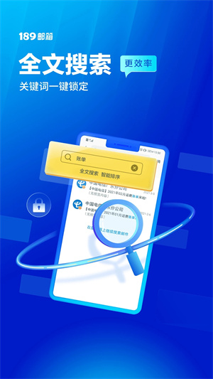 189邮箱手机版APP