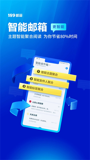 189邮箱手机版APP
