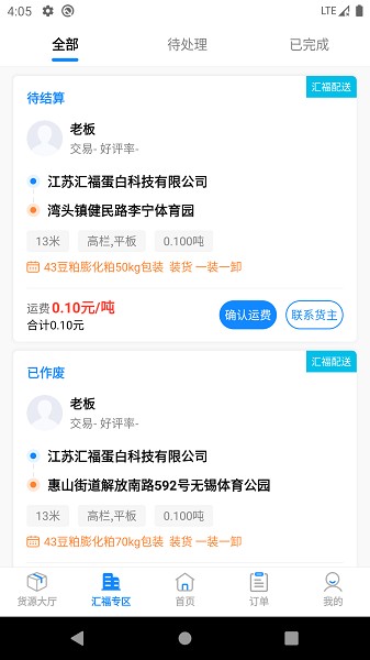 汇运客司机版APP