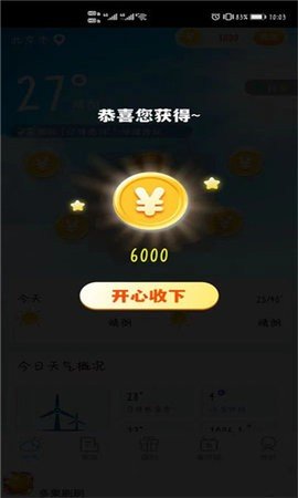 天气速报APP