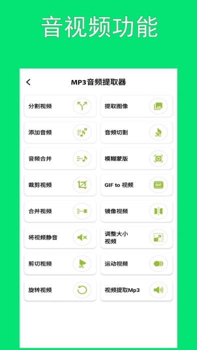 智动MP3音频提取器APP