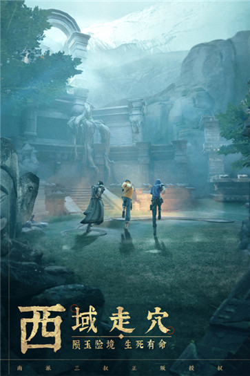 新盗墓笔记公测版游戏游戏