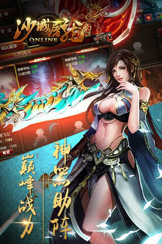 沙城屠龙游戏
