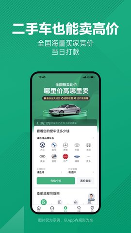 瓜子二手车直卖网软件APP