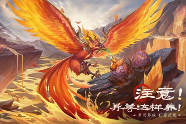 山海经幻想录手游游戏