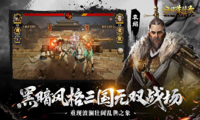 三国诛将录游戏