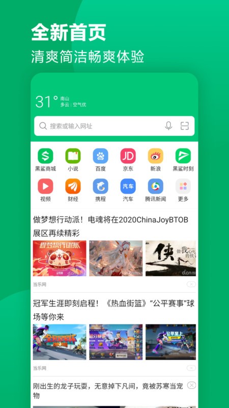 黑鲨浏览器手机版APP