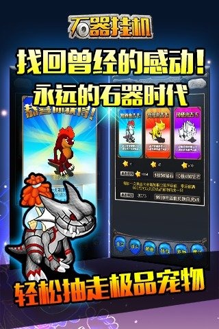 石器挂机游戏