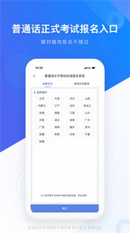 畅言普通话appAPP