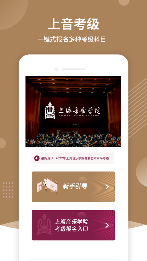 上音考级APP