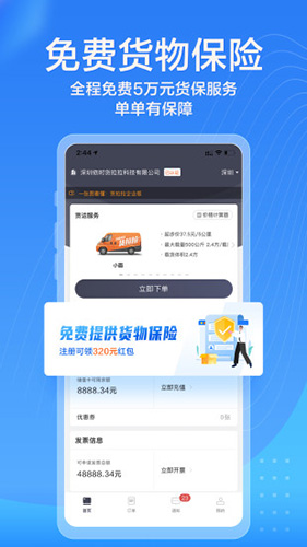 货拉拉企业版手机版APP