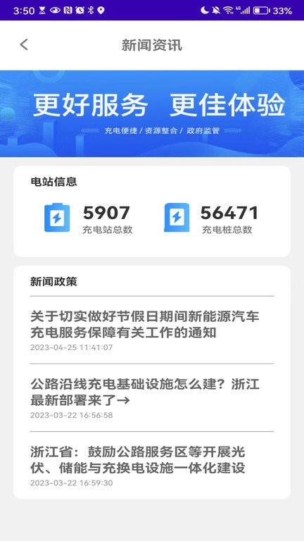 一键找桩APP