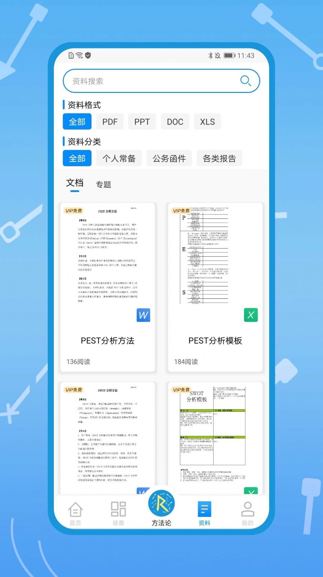 知刃方法APP