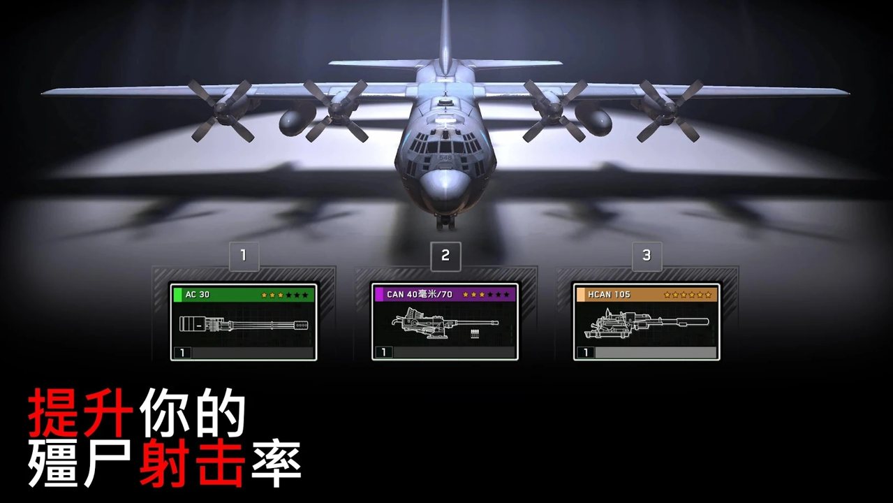 僵尸炮艇生存无限金条版游戏