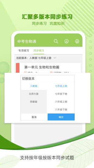 中考生物通官方版APP