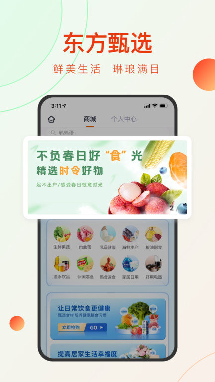 东方甄选手机版APP