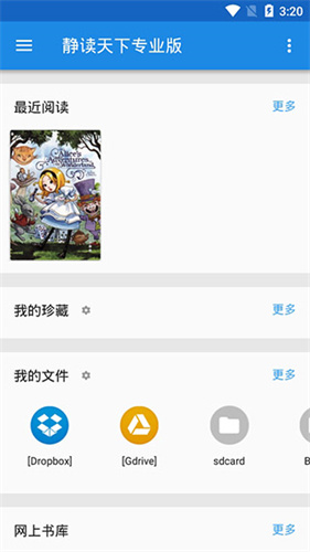 静读天下专业版APP