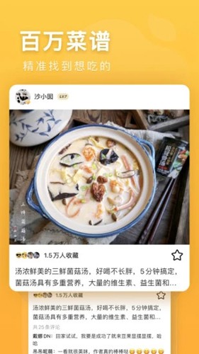 豆果美食app免费APP