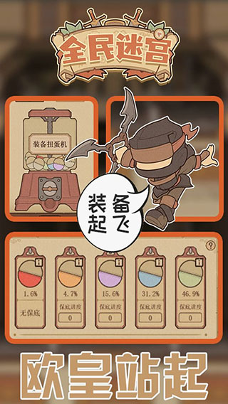 全民迷宫app游戏