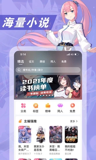 次元姬小说免费版APP