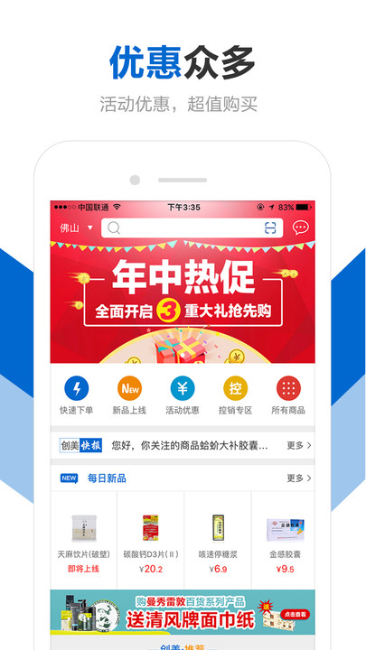 创美e药商城APP