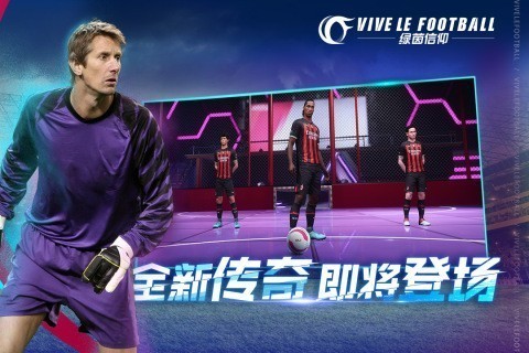 绿茵信仰游戏游戏