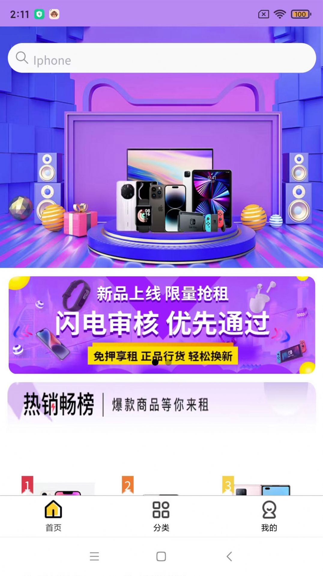 多余爱租APP