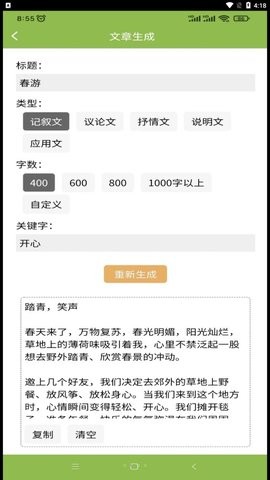 撰稿专家文案创作器APP