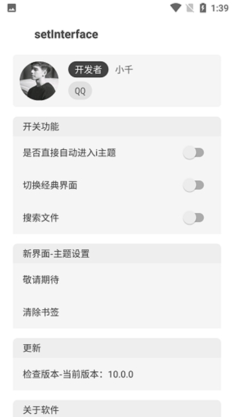 小千vivo主题修改器2023APP
