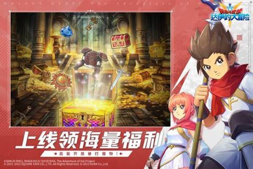 勇者斗恶龙达伊的大冒险游戏