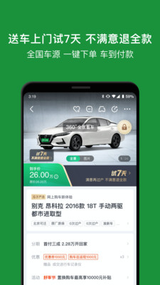 瓜子二手车交易市场APP