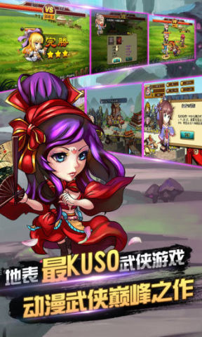 武林歪传游戏