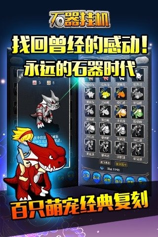 石器挂机游戏
