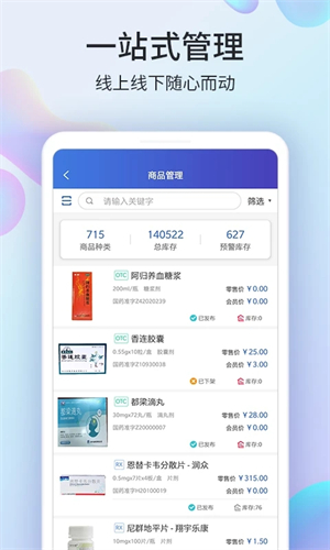 药房网商城商家版手机版APP