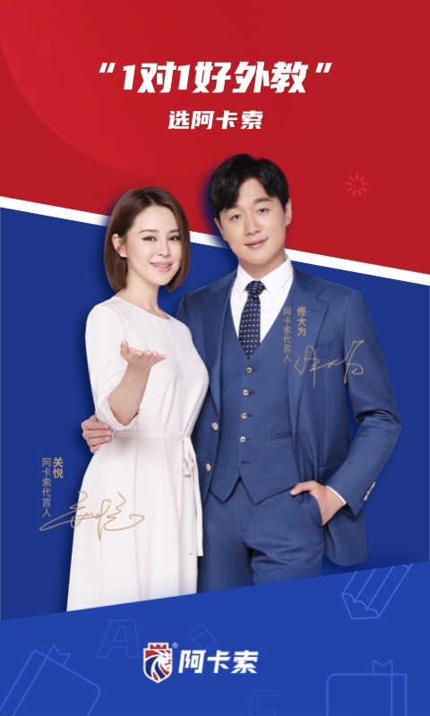 阿卡索英语appAPP