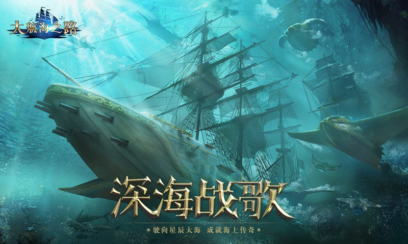 大航海之路游戏