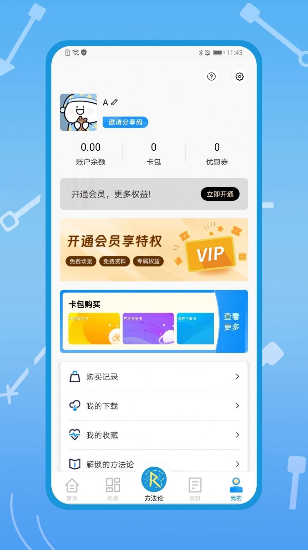 知刃方法APP