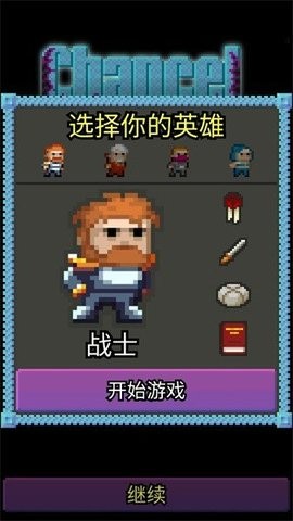 圣坛的像素地牢游戏