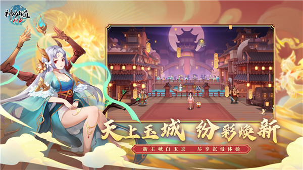 神仙道高清重制版游戏