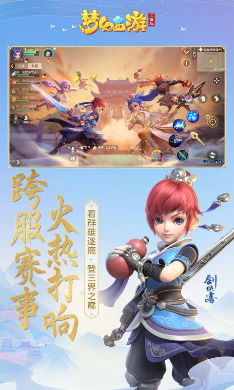 梦幻西游游戏