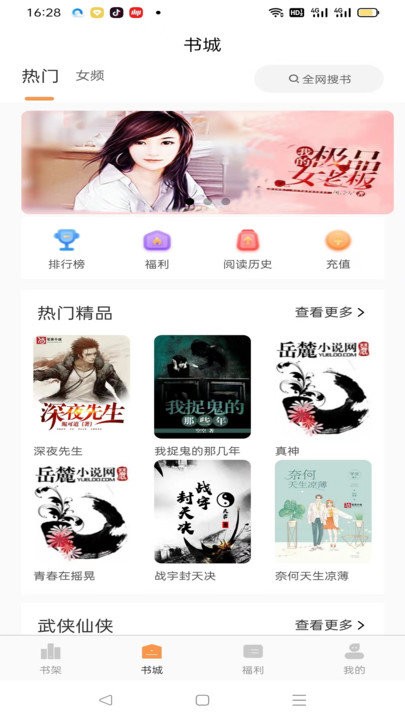 佳音小说APP