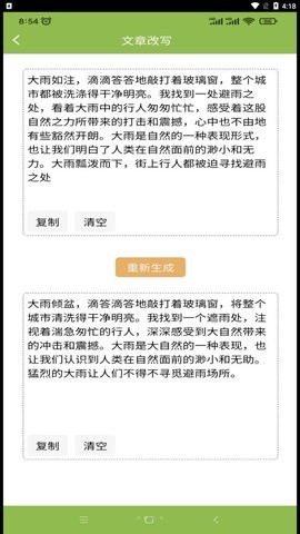 撰稿专家文案创作器APP