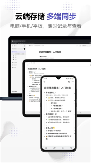 幕布appAPP